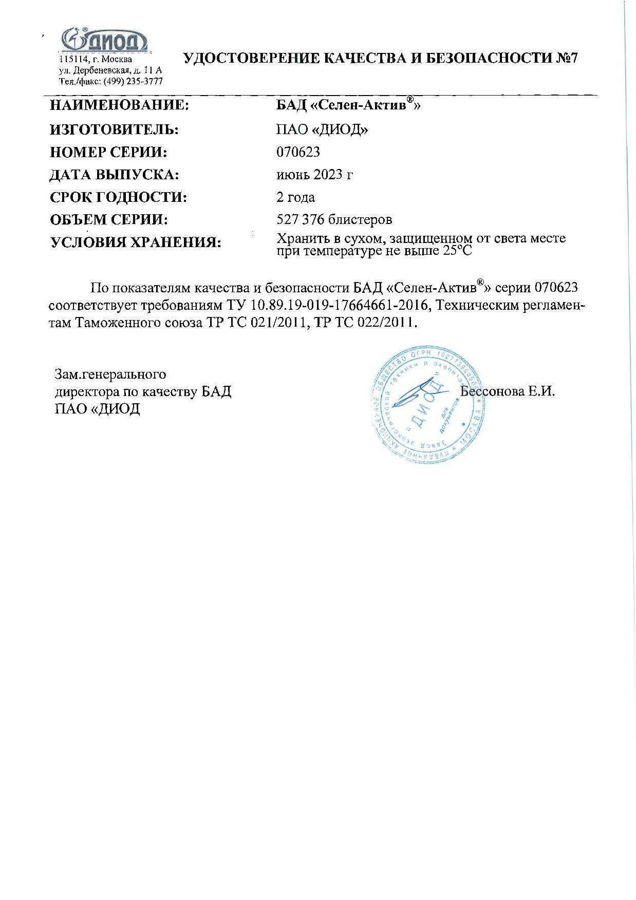 Паспорт №062023